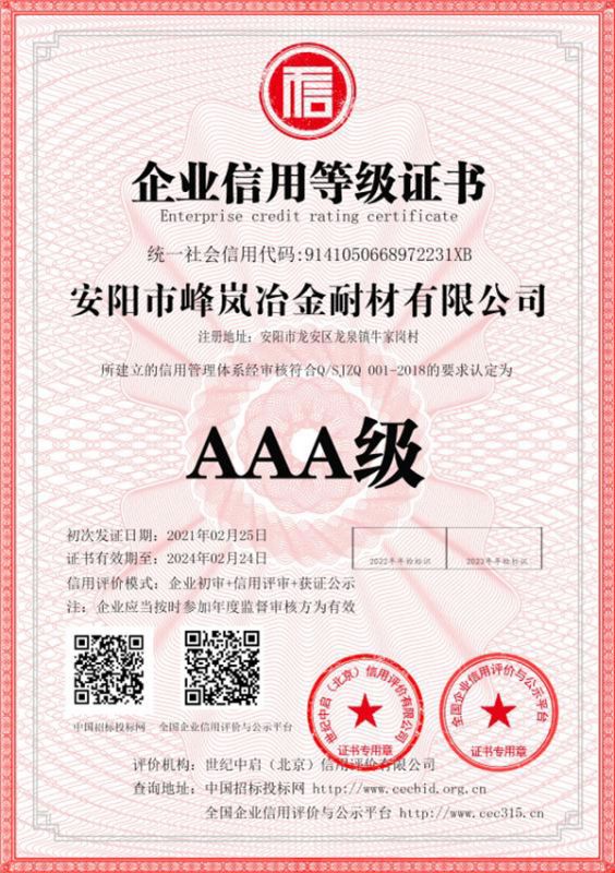 AAA 級